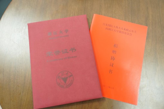 宫先仪院士的捐赠协议和荣誉证书